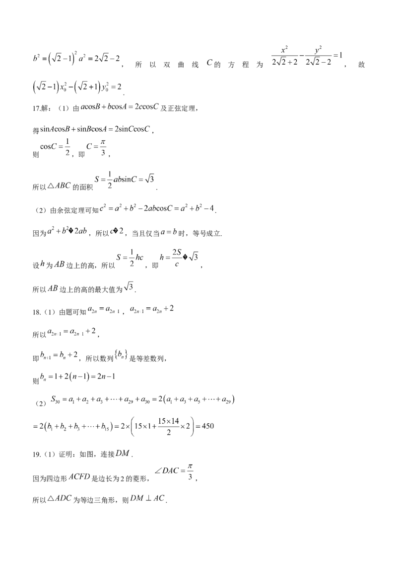 河南省驻马店市2024届高三上学期期末考试数学(1)_2024年2月_022月合集_2024届河南省驻马店市高三上学期期末考试