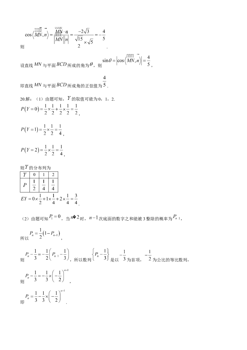 河南省驻马店市2024届高三上学期期末考试数学(1)_2024年2月_022月合集_2024届河南省驻马店市高三上学期期末考试