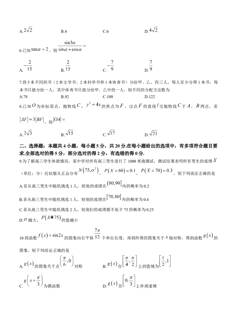 河南省驻马店市2024届高三上学期期末考试数学(1)_2024年2月_022月合集_2024届河南省驻马店市高三上学期期末考试