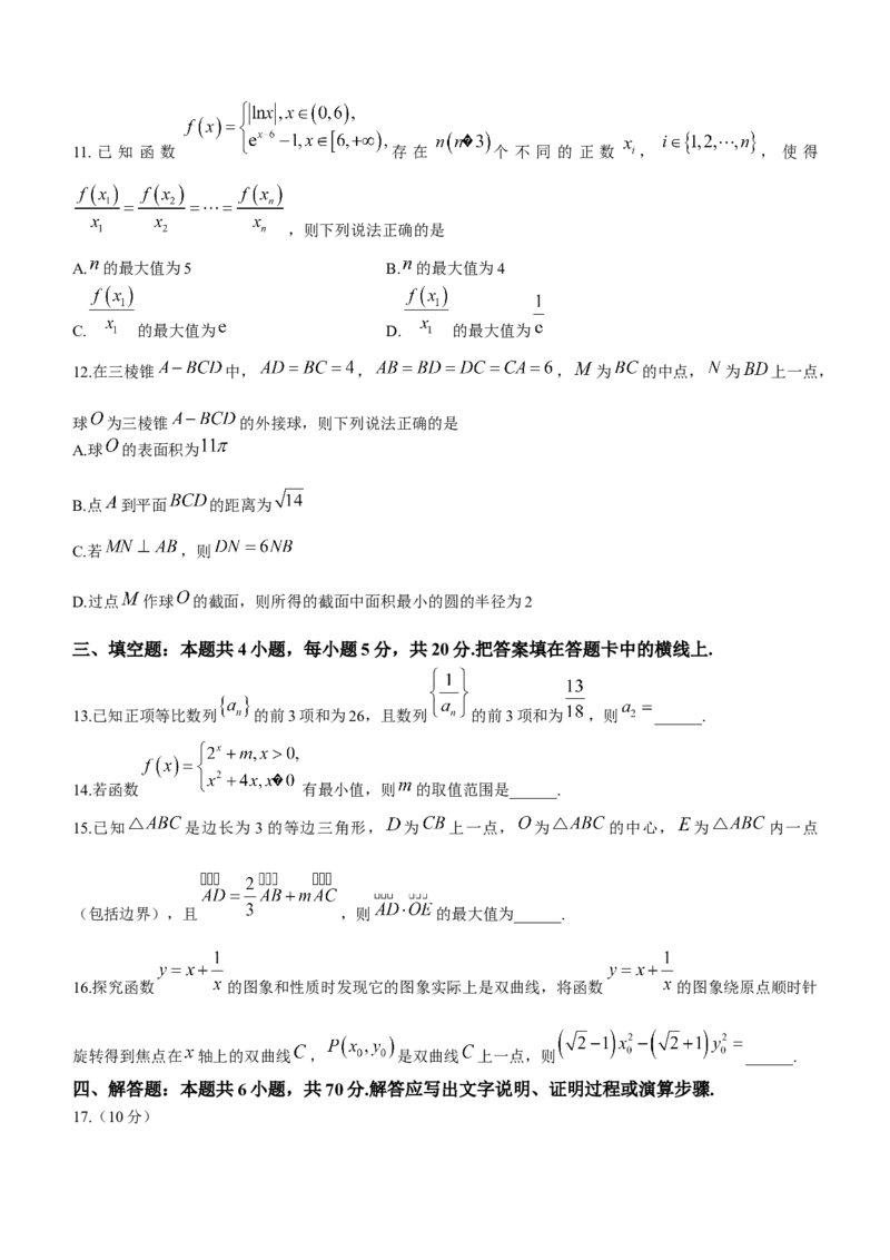 河南省驻马店市2024届高三上学期期末考试数学(1)_2024年2月_022月合集_2024届河南省驻马店市高三上学期期末考试