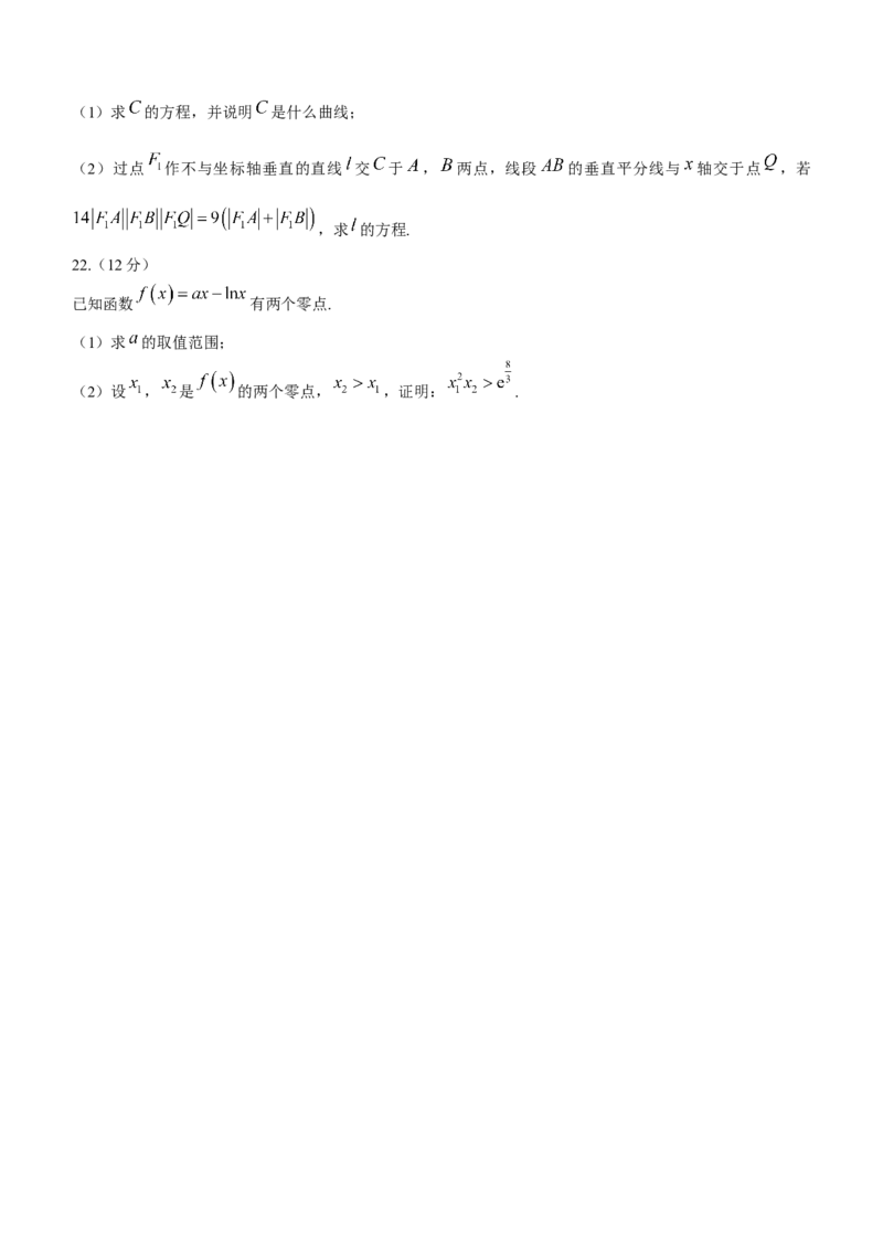 河南省驻马店市2024届高三上学期期末考试数学(1)_2024年2月_022月合集_2024届河南省驻马店市高三上学期期末考试