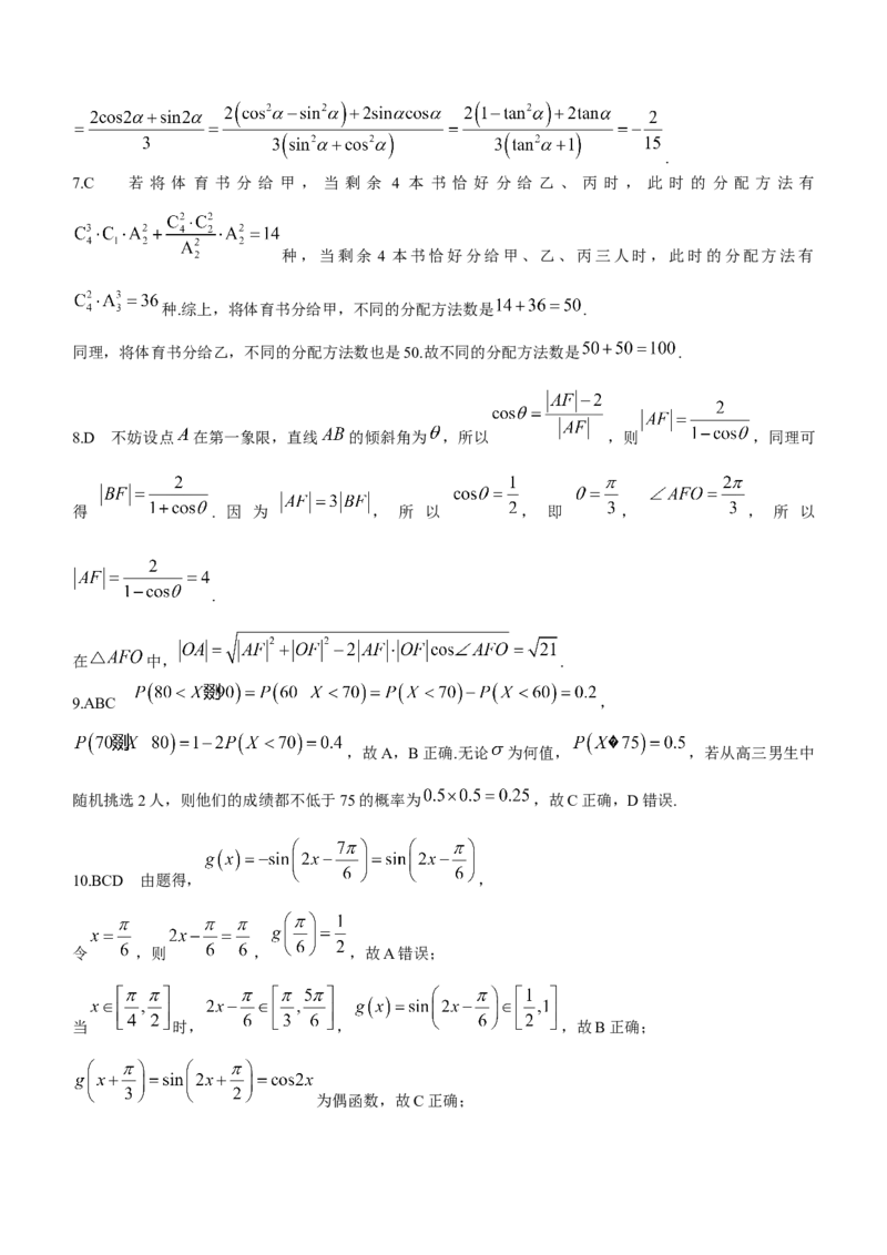 河南省驻马店市2024届高三上学期期末考试数学(1)_2024年2月_022月合集_2024届河南省驻马店市高三上学期期末考试