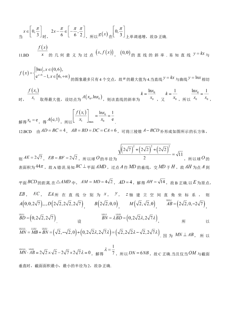 河南省驻马店市2024届高三上学期期末考试数学(1)_2024年2月_022月合集_2024届河南省驻马店市高三上学期期末考试