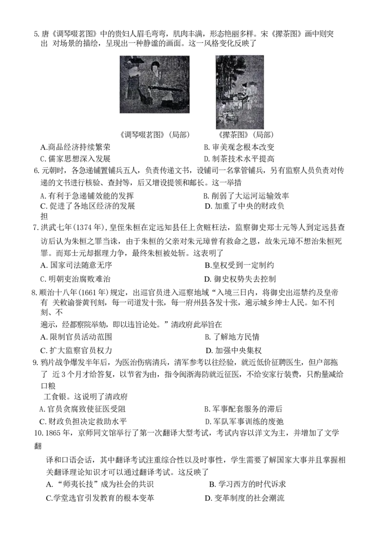 河南省周口市项城市四校2023-2024学年上学期高三1月期末素质测评试卷历史试题_2024年2月_01每日更新_08号_2024届河南豫北名校高三上学期高考备考精英联赛调研卷（1月期末）