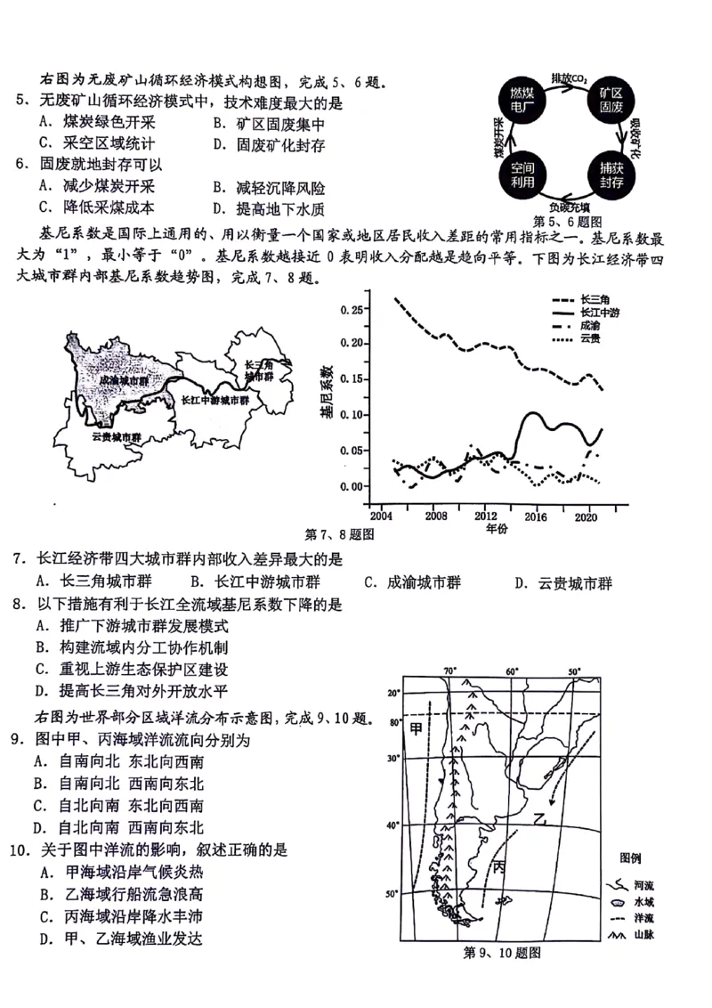 浙江省新阵地教育联盟2023-2024学年高三下学期开学考试地理PDF版含答案(1)_2024年3月_013月合集_2024届浙江省新阵地教育联盟高三下学期开学考试