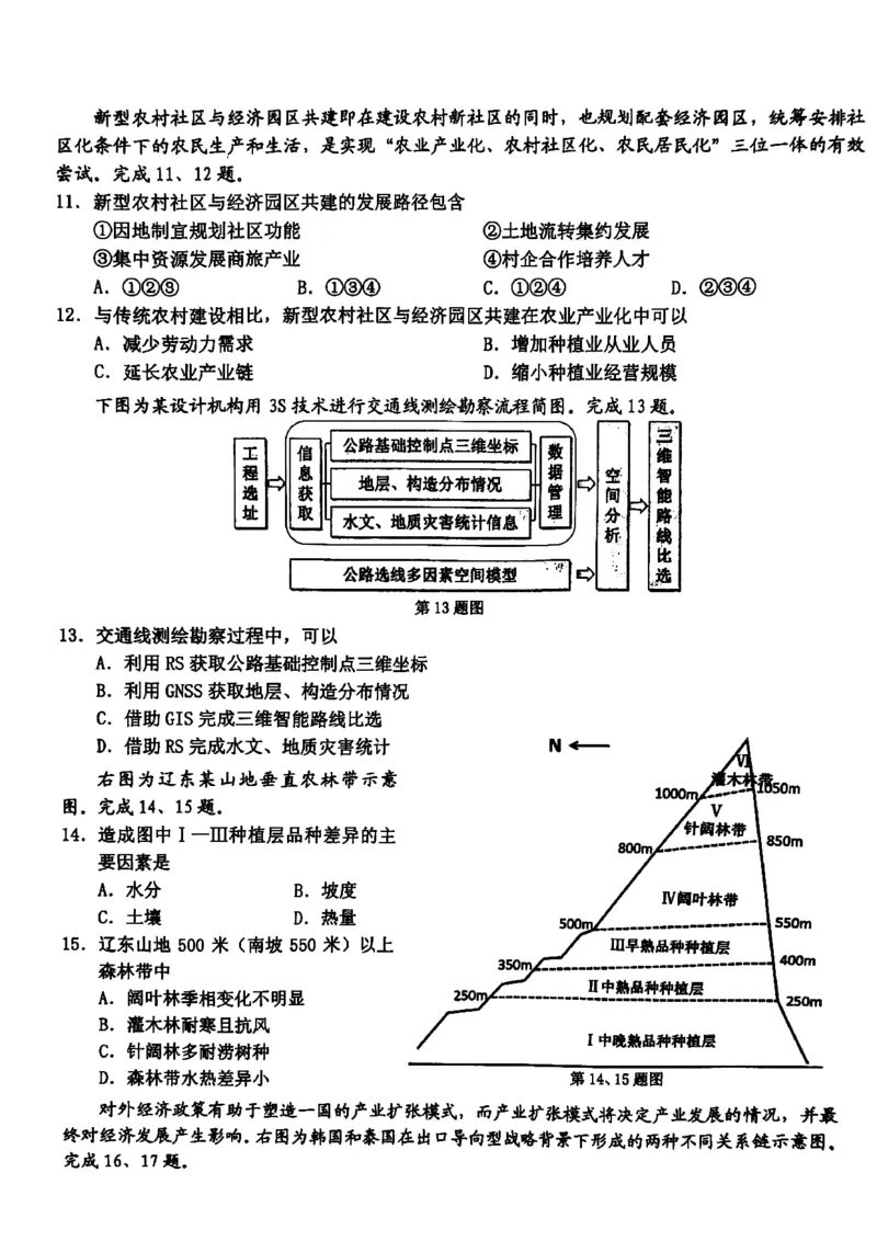浙江省新阵地教育联盟2023-2024学年高三下学期开学考试地理PDF版含答案(1)_2024年3月_013月合集_2024届浙江省新阵地教育联盟高三下学期开学考试