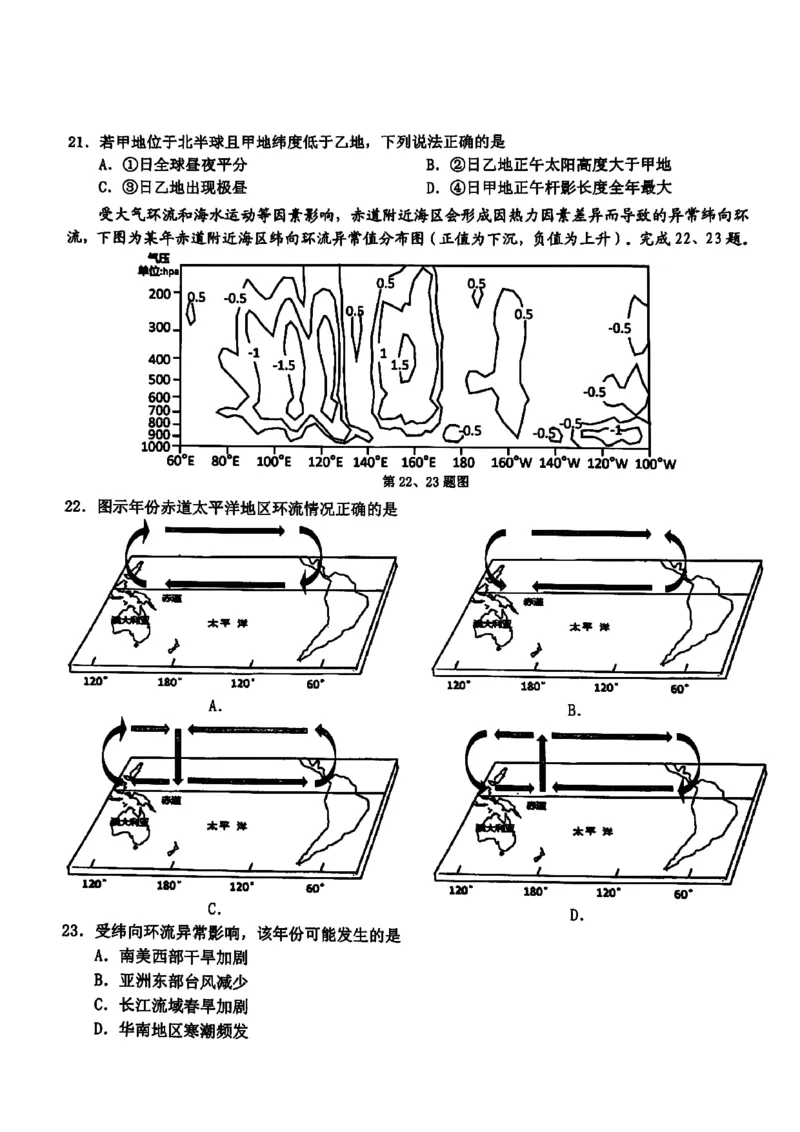 浙江省新阵地教育联盟2023-2024学年高三下学期开学考试地理PDF版含答案(1)_2024年3月_013月合集_2024届浙江省新阵地教育联盟高三下学期开学考试