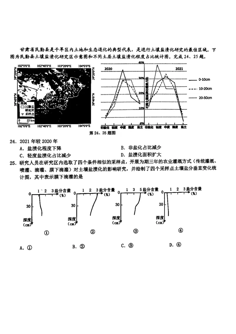 浙江省新阵地教育联盟2023-2024学年高三下学期开学考试地理PDF版含答案(1)_2024年3月_013月合集_2024届浙江省新阵地教育联盟高三下学期开学考试
