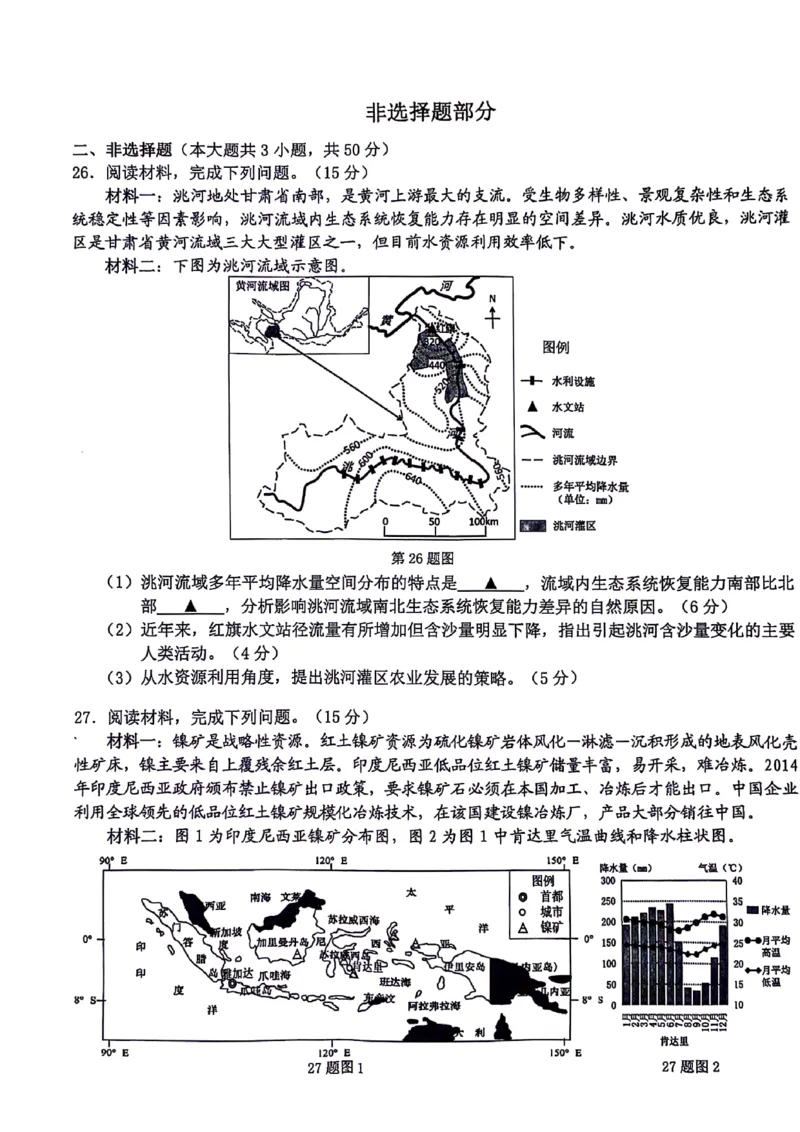 浙江省新阵地教育联盟2023-2024学年高三下学期开学考试地理PDF版含答案(1)_2024年3月_013月合集_2024届浙江省新阵地教育联盟高三下学期开学考试