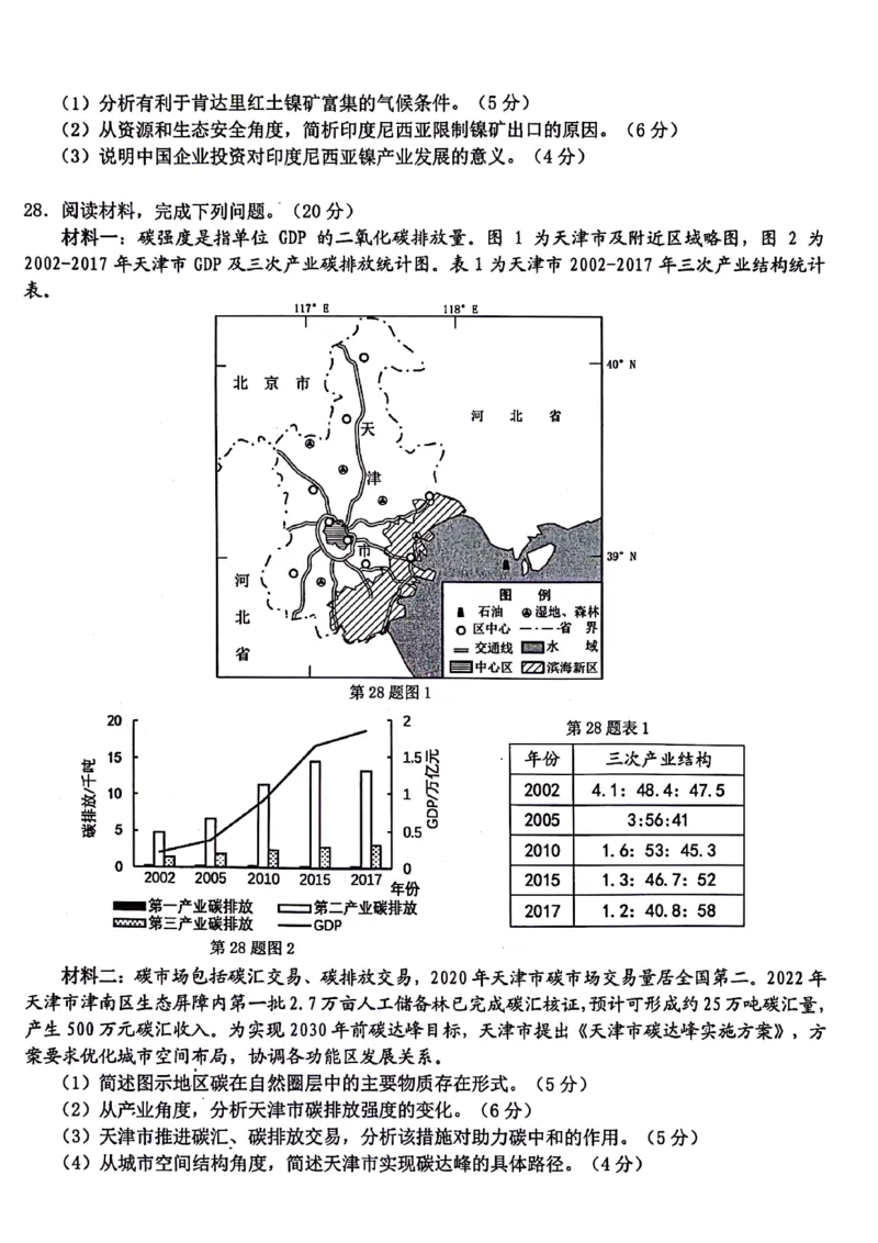 浙江省新阵地教育联盟2023-2024学年高三下学期开学考试地理PDF版含答案(1)_2024年3月_013月合集_2024届浙江省新阵地教育联盟高三下学期开学考试