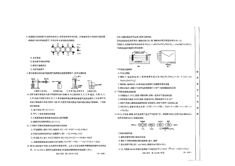 2023年赣州高三期中化学试卷(1)_2023年11月_0211月合集_2024届江西省赣州市十八县（市、区）二十三校高三上学期期中联考（金太阳24-124C）