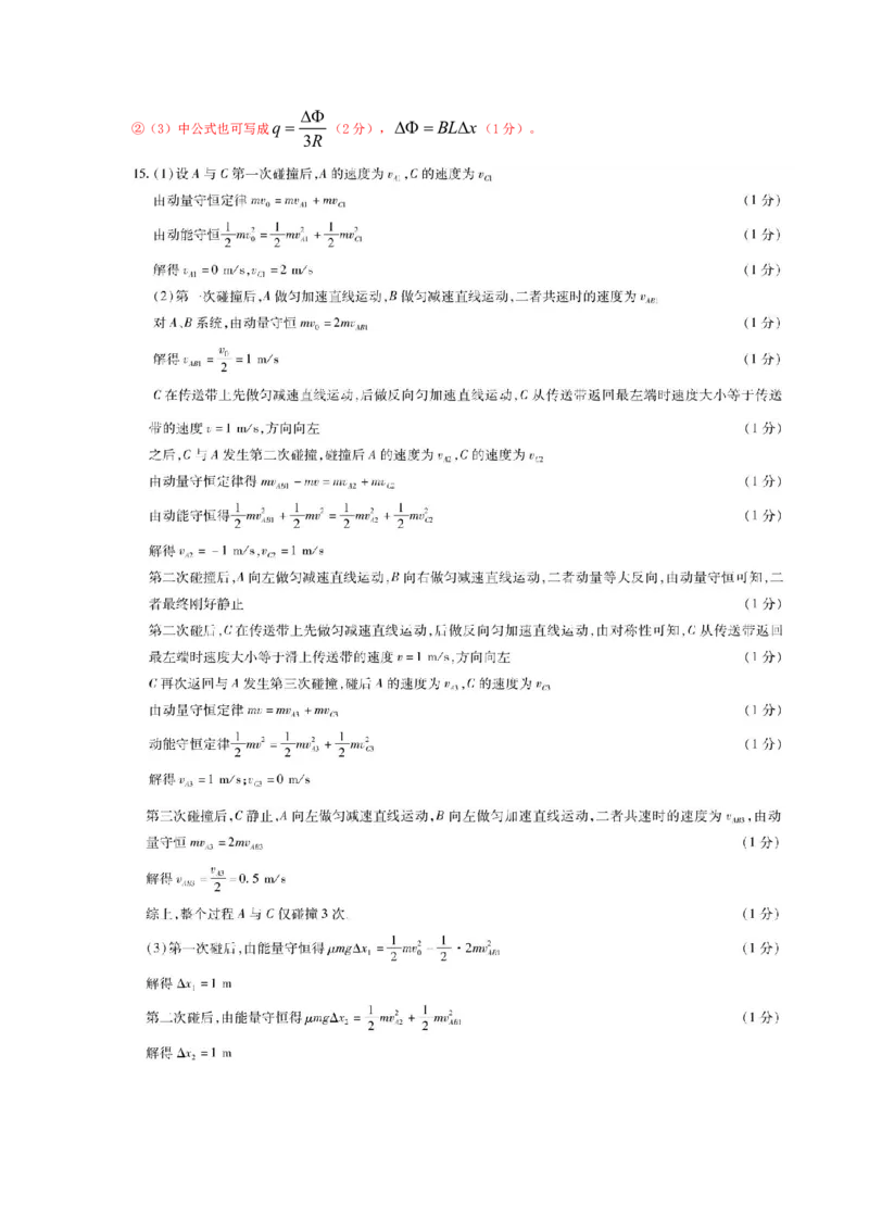 物理-安徽高三上期末评分细则_2024年2月_01每日更新_06号_2024届安徽省天一大联考高三上期末考试_安徽省天一大联考2024届高三上期末考试物理