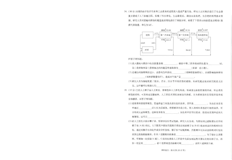 昆一中8理综试卷_2024年3月_013月合集_2024届云南省昆明一中高三第八次高考适应性考试_云南省昆明市第一中学2023-2024学年高三第八次高考适应性考试理综试题_昆一中8理综