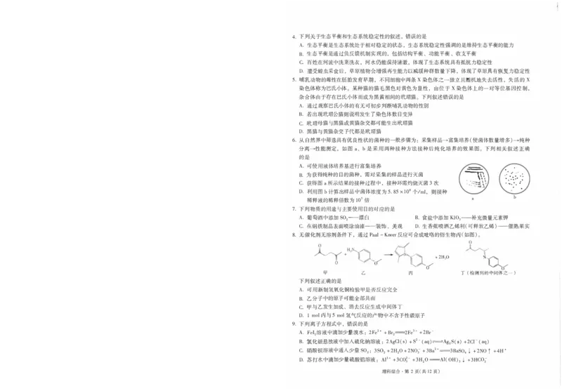 昆一中8理综试卷_2024年3月_013月合集_2024届云南省昆明一中高三第八次高考适应性考试_云南省昆明市第一中学2023-2024学年高三第八次高考适应性考试理综试题_昆一中8理综