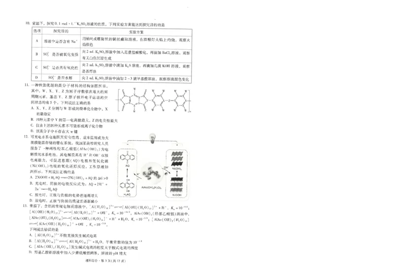 昆一中8理综试卷_2024年3月_013月合集_2024届云南省昆明一中高三第八次高考适应性考试_云南省昆明市第一中学2023-2024学年高三第八次高考适应性考试理综试题_昆一中8理综
