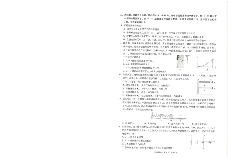 昆一中8理综试卷_2024年3月_013月合集_2024届云南省昆明一中高三第八次高考适应性考试_云南省昆明市第一中学2023-2024学年高三第八次高考适应性考试理综试题_昆一中8理综