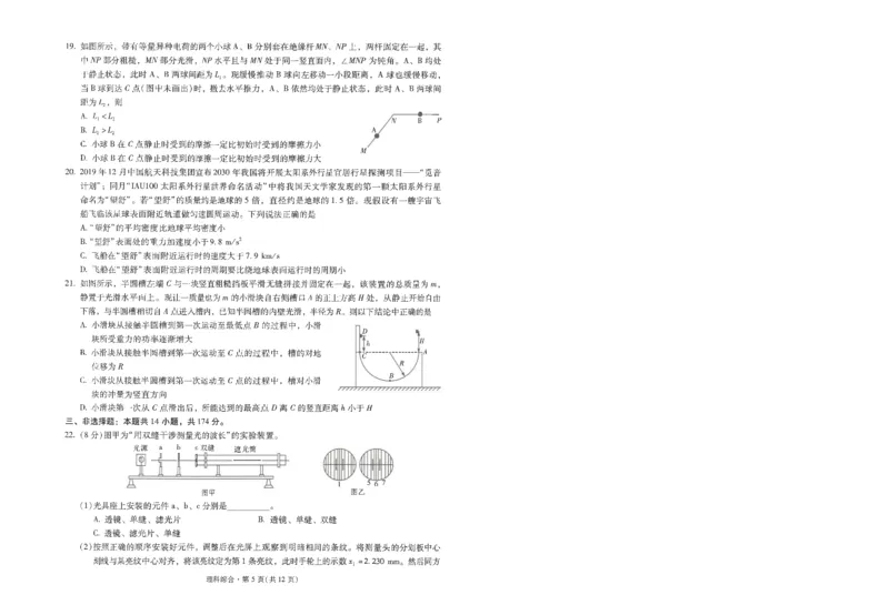昆一中8理综试卷_2024年3月_013月合集_2024届云南省昆明一中高三第八次高考适应性考试_云南省昆明市第一中学2023-2024学年高三第八次高考适应性考试理综试题_昆一中8理综