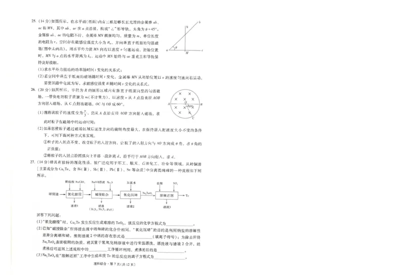 昆一中8理综试卷_2024年3月_013月合集_2024届云南省昆明一中高三第八次高考适应性考试_云南省昆明市第一中学2023-2024学年高三第八次高考适应性考试理综试题_昆一中8理综