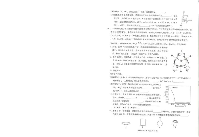昆一中8理综试卷_2024年3月_013月合集_2024届云南省昆明一中高三第八次高考适应性考试_云南省昆明市第一中学2023-2024学年高三第八次高考适应性考试理综试题_昆一中8理综