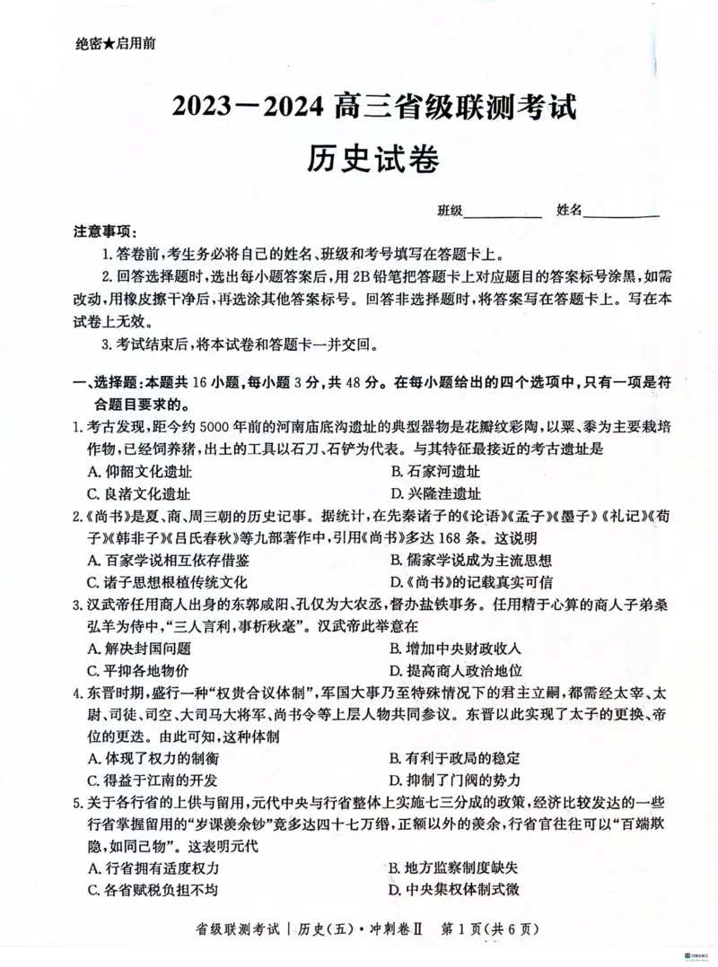 河北省2024届高三下学期省级联测考试（3月）历史(1)_2024年3月_013月合集_2024届河北省高三下学期省级联测考试（3月）