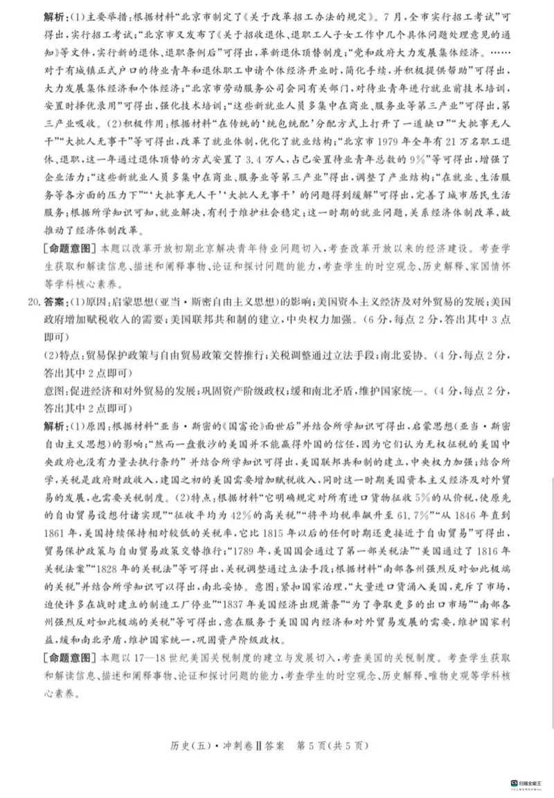 河北省2024届高三下学期省级联测考试（3月）历史(1)_2024年3月_013月合集_2024届河北省高三下学期省级联测考试（3月）