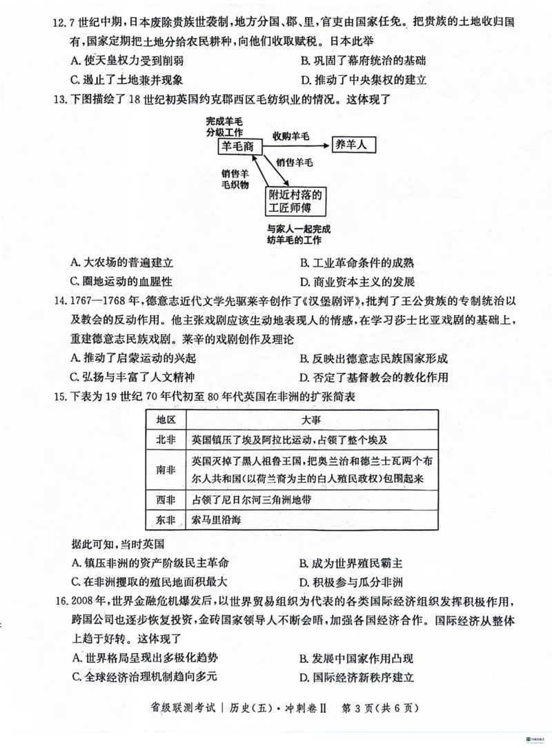 河北省2024届高三下学期省级联测考试（3月）历史(1)_2024年3月_013月合集_2024届河北省高三下学期省级联测考试（3月）