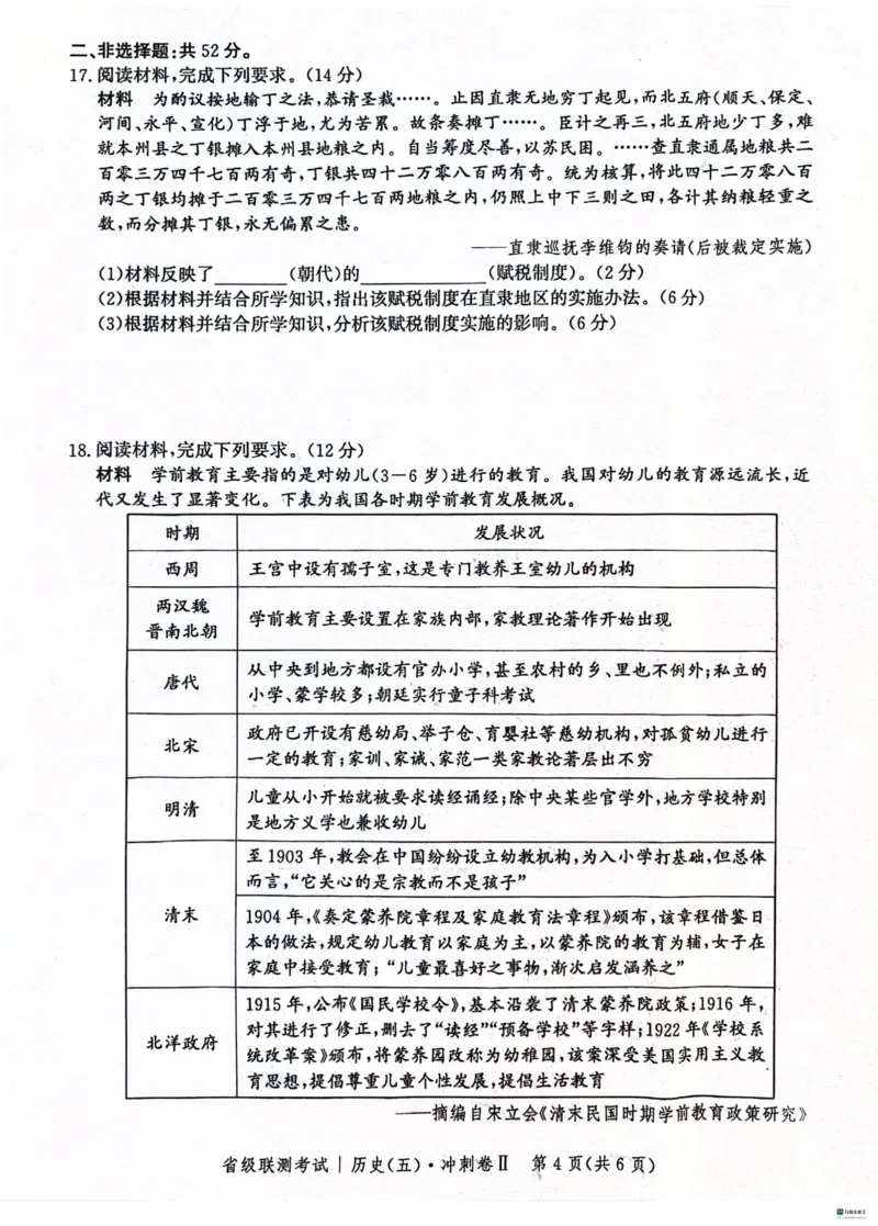 河北省2024届高三下学期省级联测考试（3月）历史(1)_2024年3月_013月合集_2024届河北省高三下学期省级联测考试（3月）