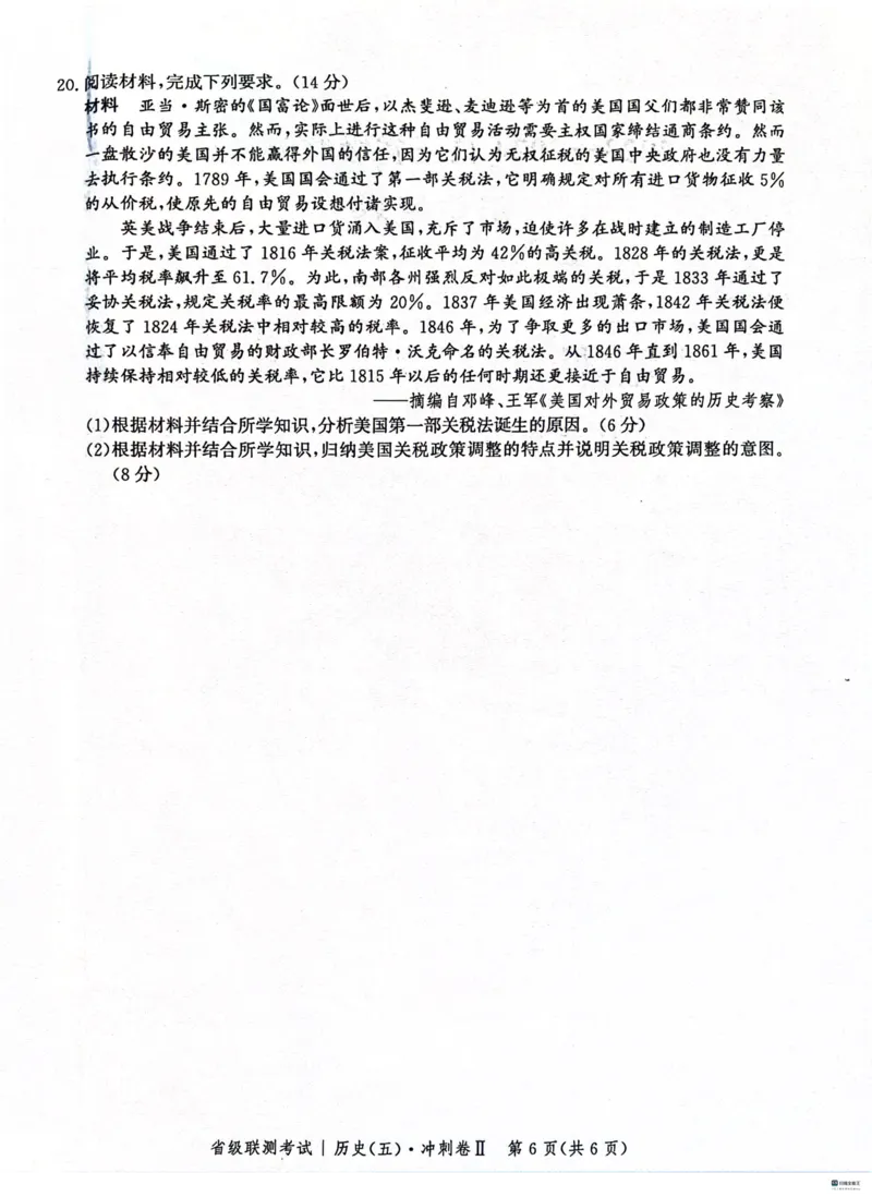 河北省2024届高三下学期省级联测考试（3月）历史(1)_2024年3月_013月合集_2024届河北省高三下学期省级联测考试（3月）