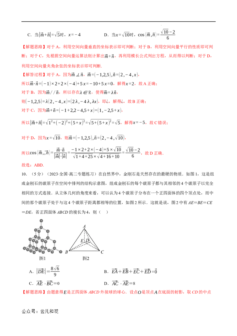 专题1.9空间向量与立体几何全章综合测试卷（提高篇）（人教A版2019选择性必修第一册）（解析版）_2024-2025高二（7-7月题库）
