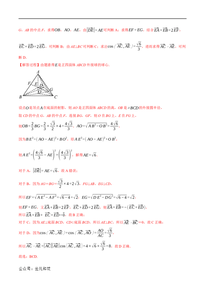 专题1.9空间向量与立体几何全章综合测试卷（提高篇）（人教A版2019选择性必修第一册）（解析版）_2024-2025高二（7-7月题库）