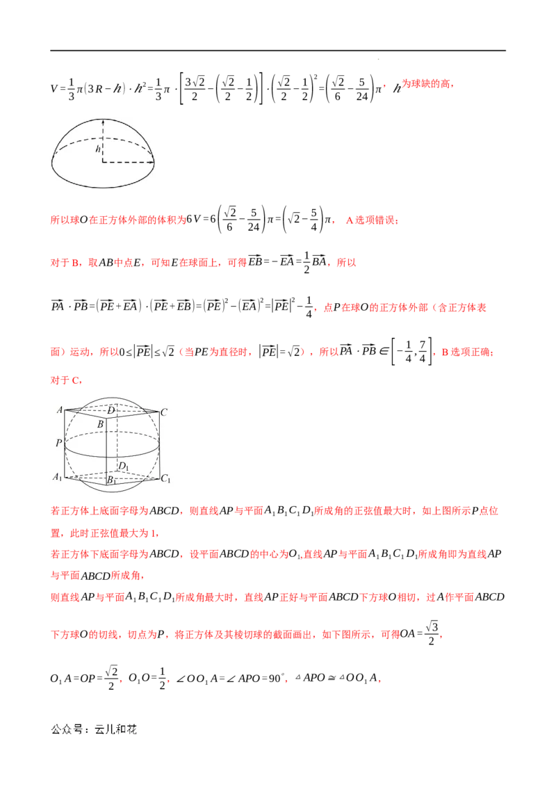 专题1.9空间向量与立体几何全章综合测试卷（提高篇）（人教A版2019选择性必修第一册）（解析版）_2024-2025高二（7-7月题库）