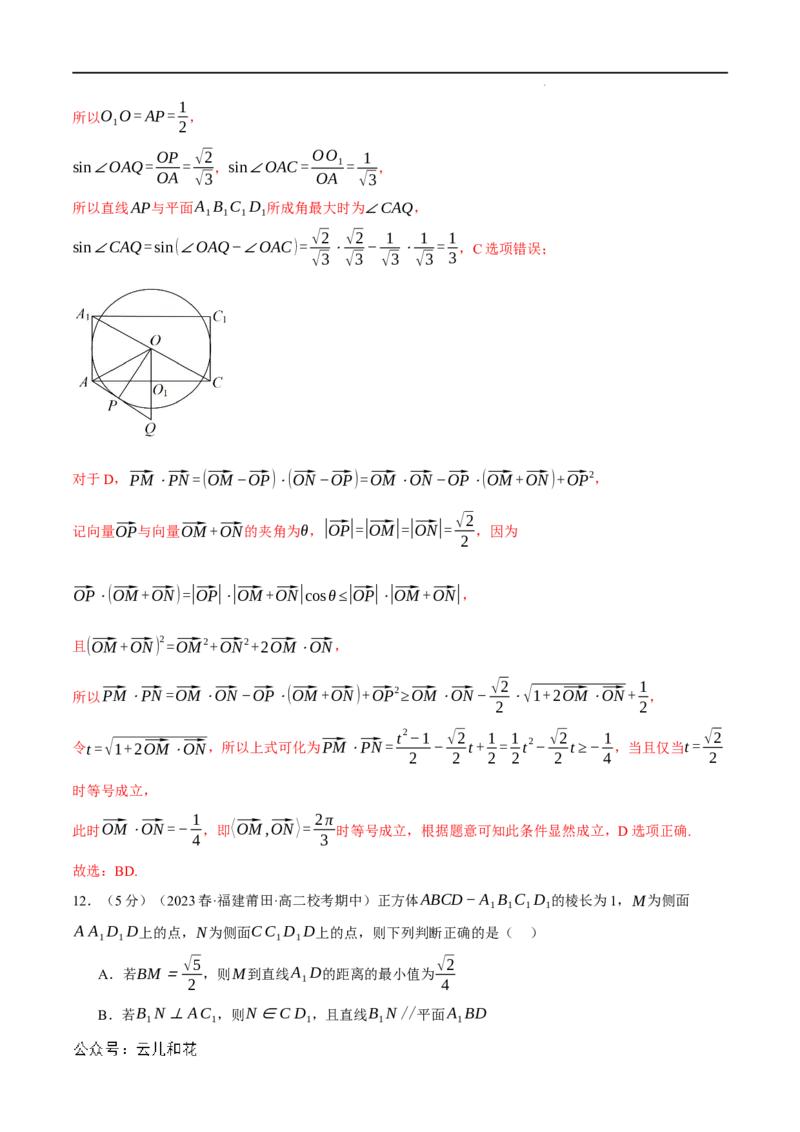 专题1.9空间向量与立体几何全章综合测试卷（提高篇）（人教A版2019选择性必修第一册）（解析版）_2024-2025高二（7-7月题库）
