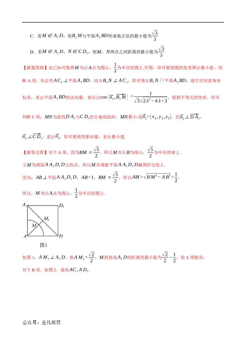 专题1.9空间向量与立体几何全章综合测试卷（提高篇）（人教A版2019选择性必修第一册）（解析版）_2024-2025高二（7-7月题库）