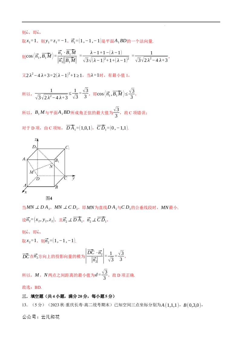 专题1.9空间向量与立体几何全章综合测试卷（提高篇）（人教A版2019选择性必修第一册）（解析版）_2024-2025高二（7-7月题库）
