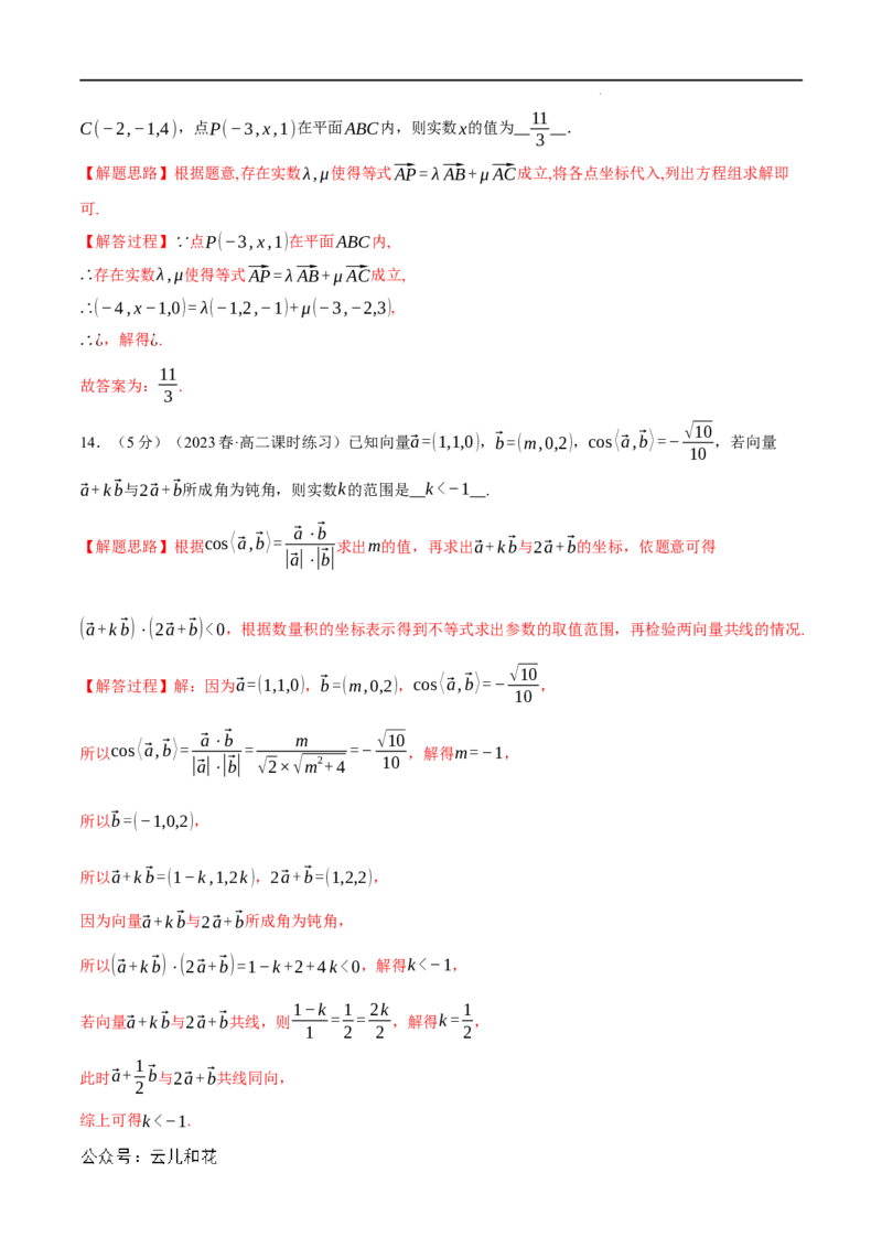 专题1.9空间向量与立体几何全章综合测试卷（提高篇）（人教A版2019选择性必修第一册）（解析版）_2024-2025高二（7-7月题库）