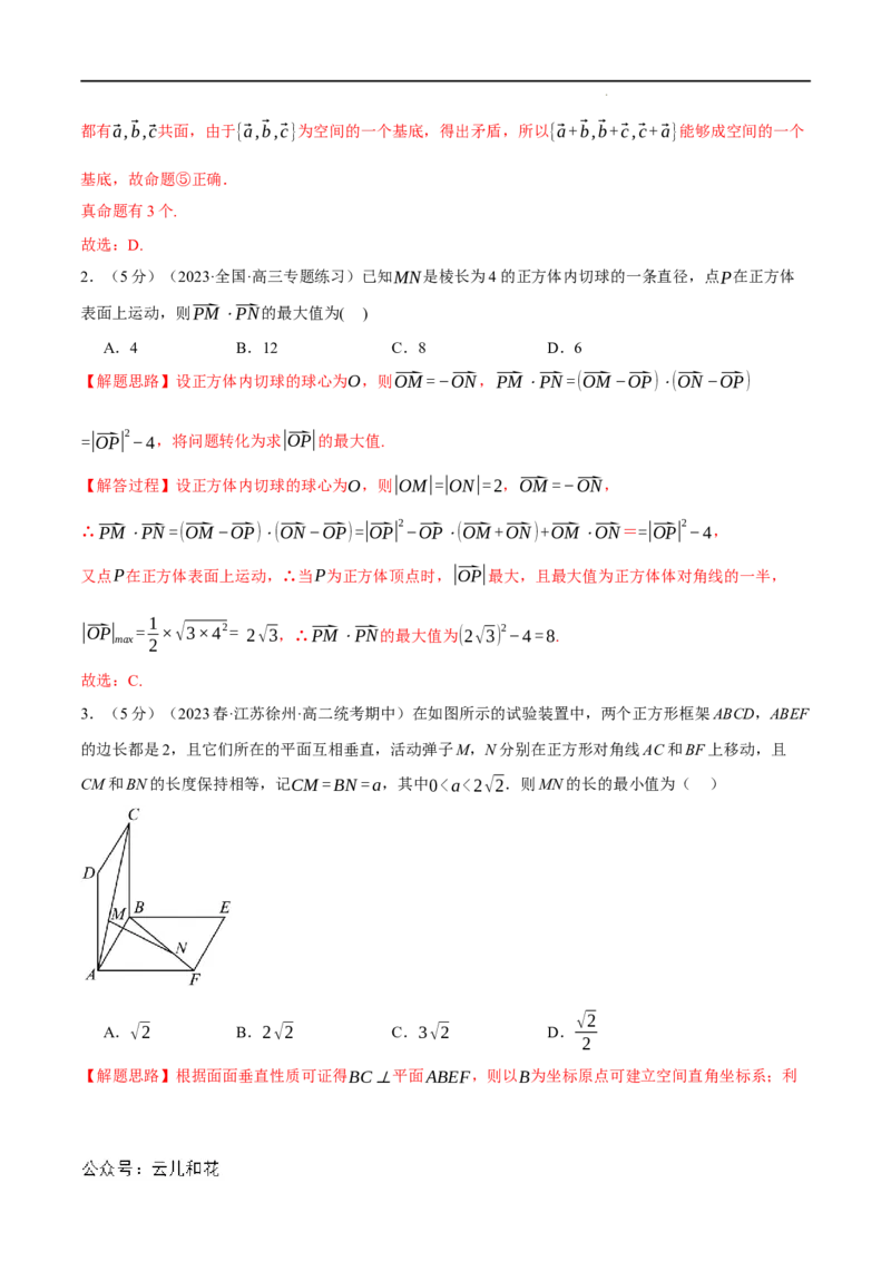 专题1.9空间向量与立体几何全章综合测试卷（提高篇）（人教A版2019选择性必修第一册）（解析版）_2024-2025高二（7-7月题库）