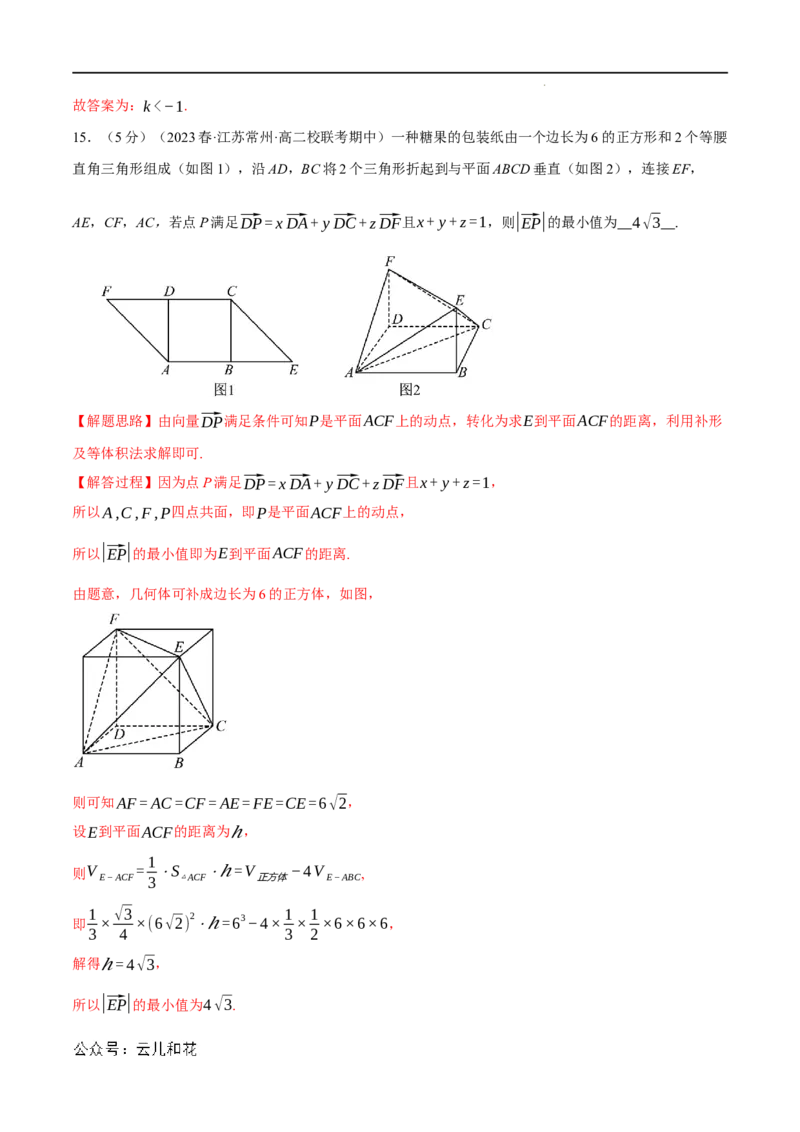 专题1.9空间向量与立体几何全章综合测试卷（提高篇）（人教A版2019选择性必修第一册）（解析版）_2024-2025高二（7-7月题库）