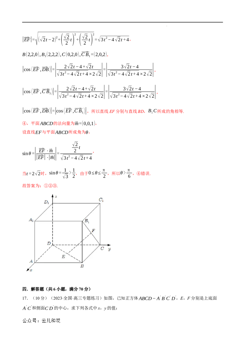 专题1.9空间向量与立体几何全章综合测试卷（提高篇）（人教A版2019选择性必修第一册）（解析版）_2024-2025高二（7-7月题库）