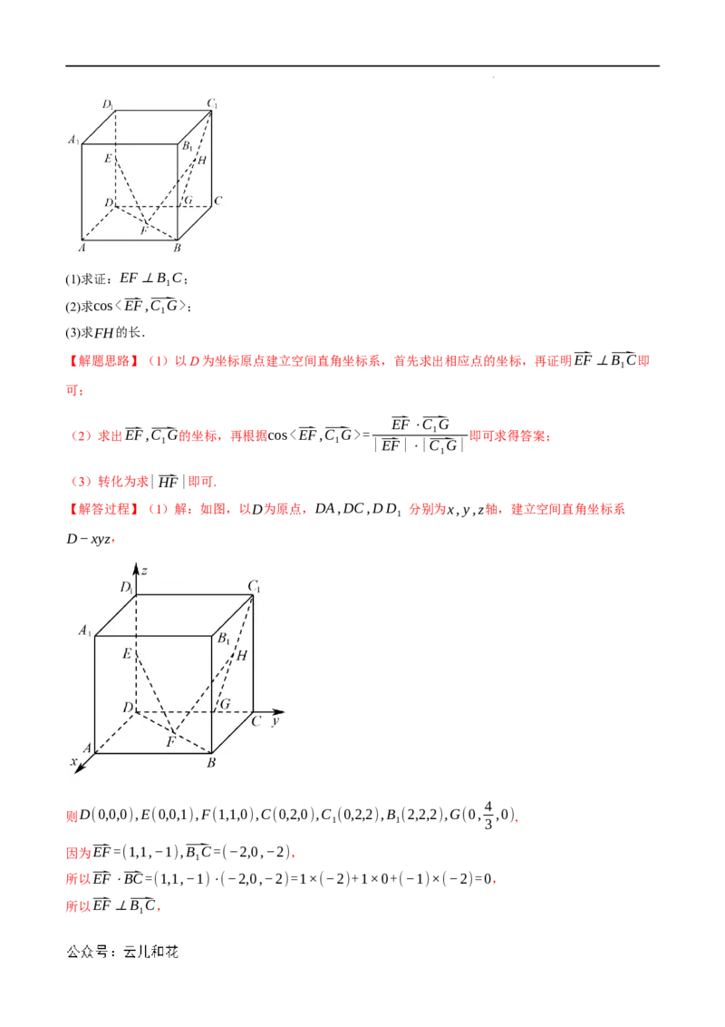 专题1.9空间向量与立体几何全章综合测试卷（提高篇）（人教A版2019选择性必修第一册）（解析版）_2024-2025高二（7-7月题库）
