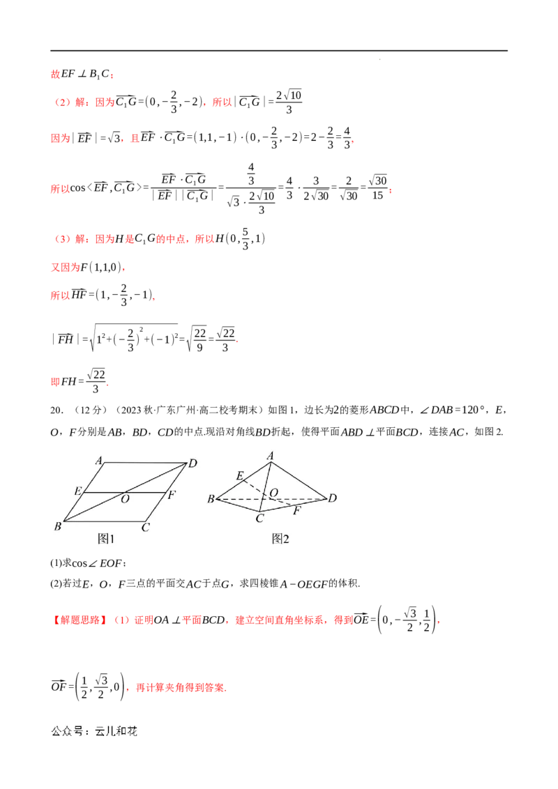专题1.9空间向量与立体几何全章综合测试卷（提高篇）（人教A版2019选择性必修第一册）（解析版）_2024-2025高二（7-7月题库）