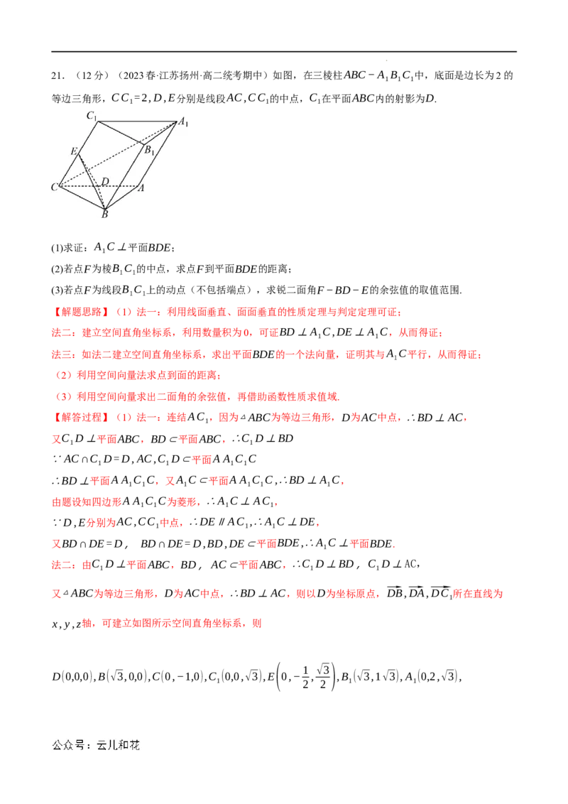 专题1.9空间向量与立体几何全章综合测试卷（提高篇）（人教A版2019选择性必修第一册）（解析版）_2024-2025高二（7-7月题库）