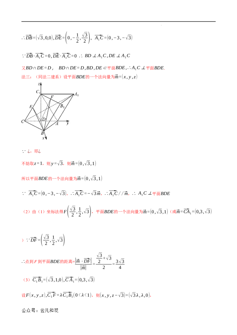 专题1.9空间向量与立体几何全章综合测试卷（提高篇）（人教A版2019选择性必修第一册）（解析版）_2024-2025高二（7-7月题库）