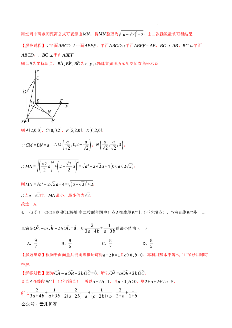 专题1.9空间向量与立体几何全章综合测试卷（提高篇）（人教A版2019选择性必修第一册）（解析版）_2024-2025高二（7-7月题库）
