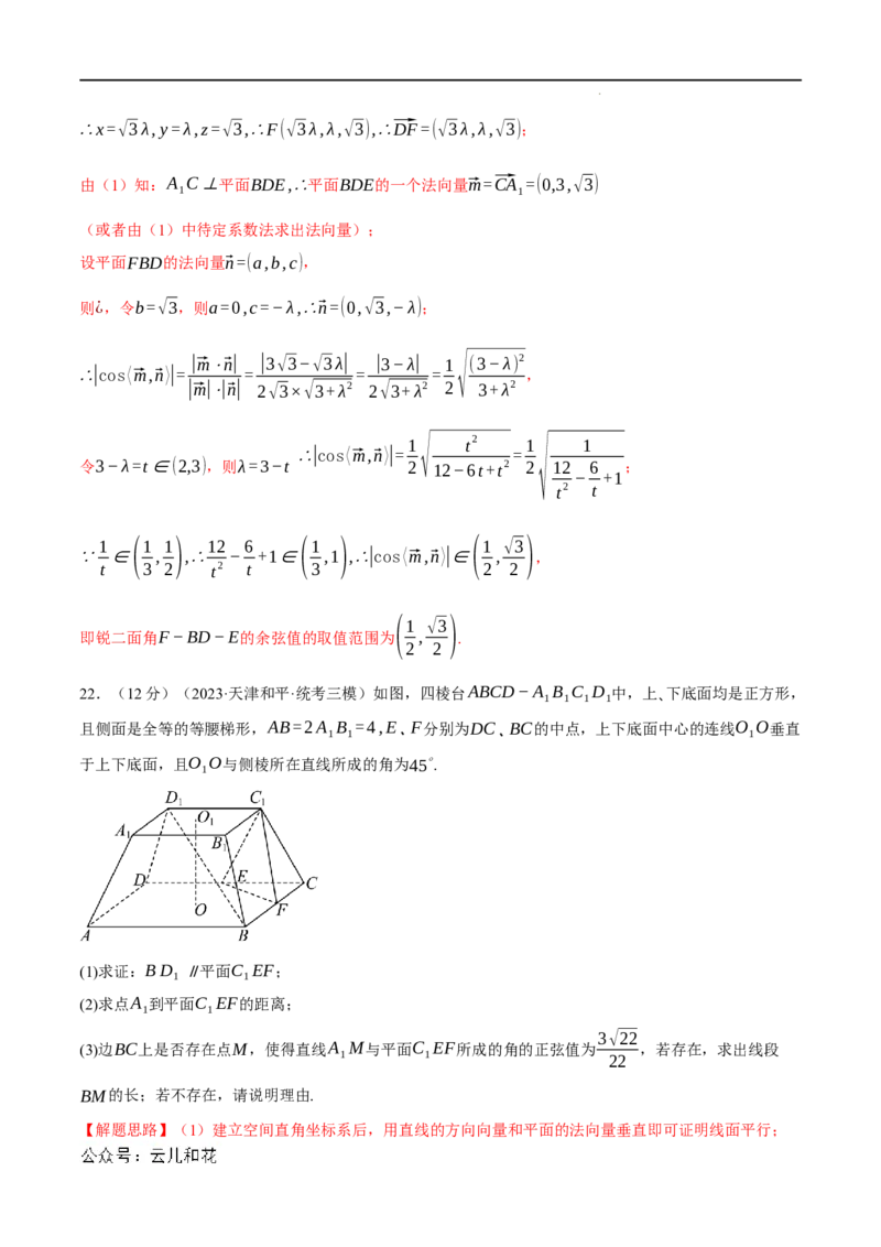 专题1.9空间向量与立体几何全章综合测试卷（提高篇）（人教A版2019选择性必修第一册）（解析版）_2024-2025高二（7-7月题库）