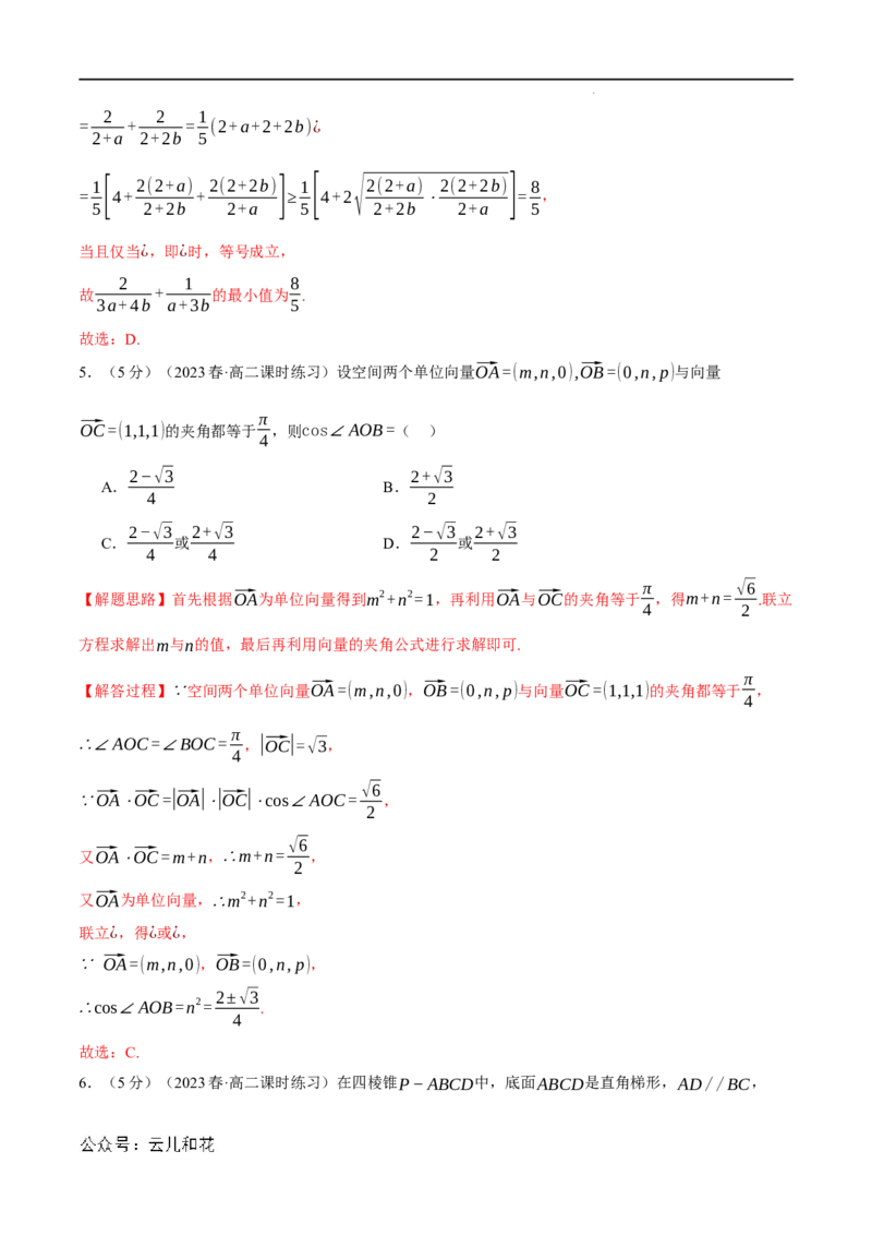 专题1.9空间向量与立体几何全章综合测试卷（提高篇）（人教A版2019选择性必修第一册）（解析版）_2024-2025高二（7-7月题库）