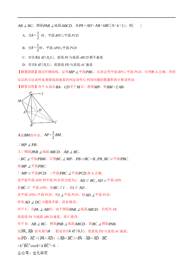 专题1.9空间向量与立体几何全章综合测试卷（提高篇）（人教A版2019选择性必修第一册）（解析版）_2024-2025高二（7-7月题库）