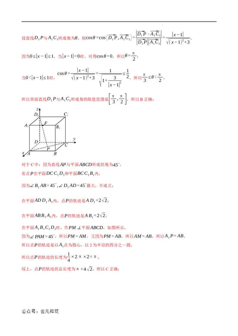 专题1.9空间向量与立体几何全章综合测试卷（提高篇）（人教A版2019选择性必修第一册）（解析版）_2024-2025高二（7-7月题库）