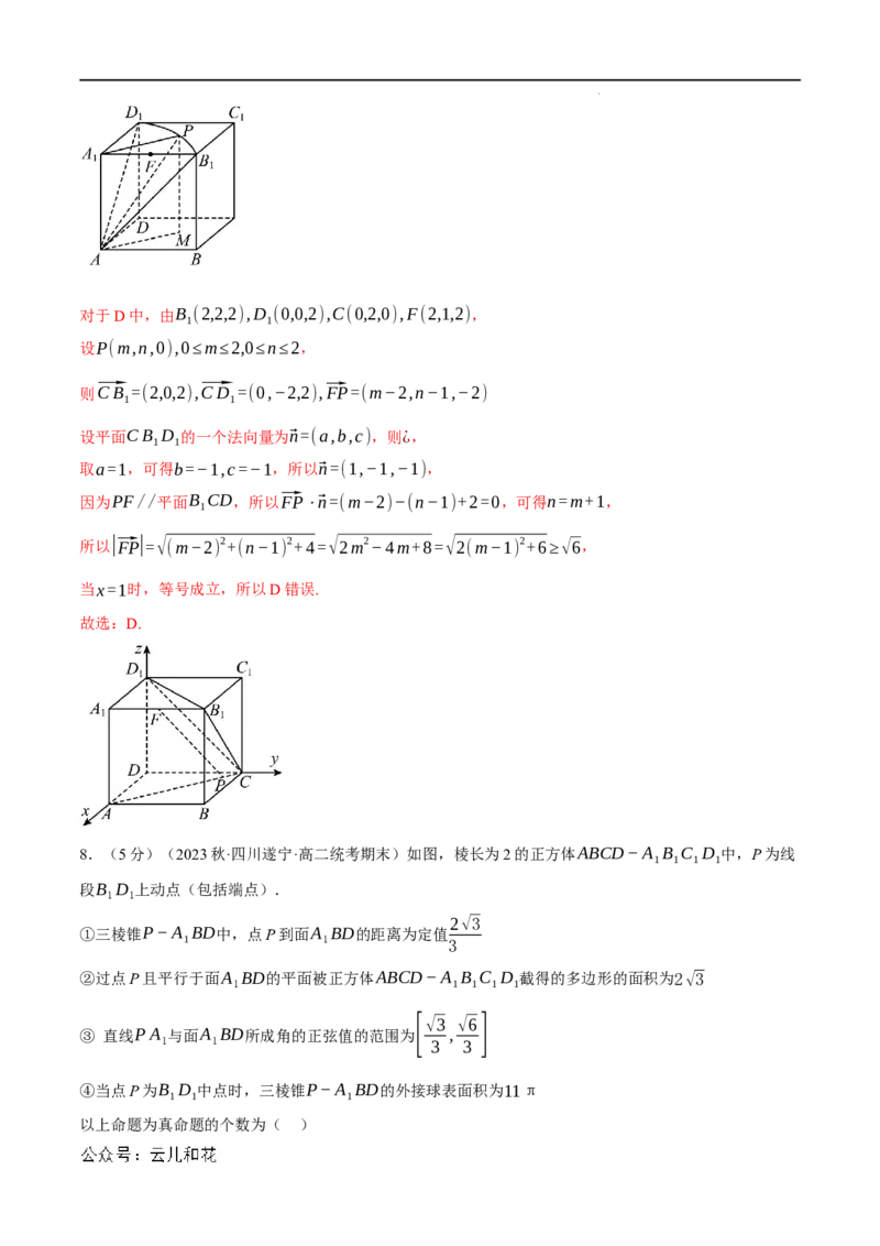 专题1.9空间向量与立体几何全章综合测试卷（提高篇）（人教A版2019选择性必修第一册）（解析版）_2024-2025高二（7-7月题库）