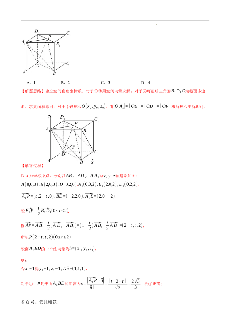 专题1.9空间向量与立体几何全章综合测试卷（提高篇）（人教A版2019选择性必修第一册）（解析版）_2024-2025高二（7-7月题库）