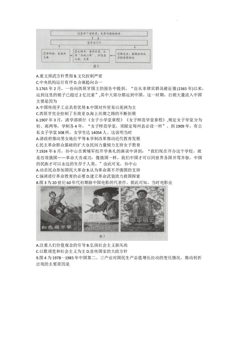 海南省天一大联考2023-2024学年高三学业水平诊断考试（四）历史试题+答案(1)_2024年4月_024月合集_2024届海南省天一大联考高三学业水平诊断考试（四）